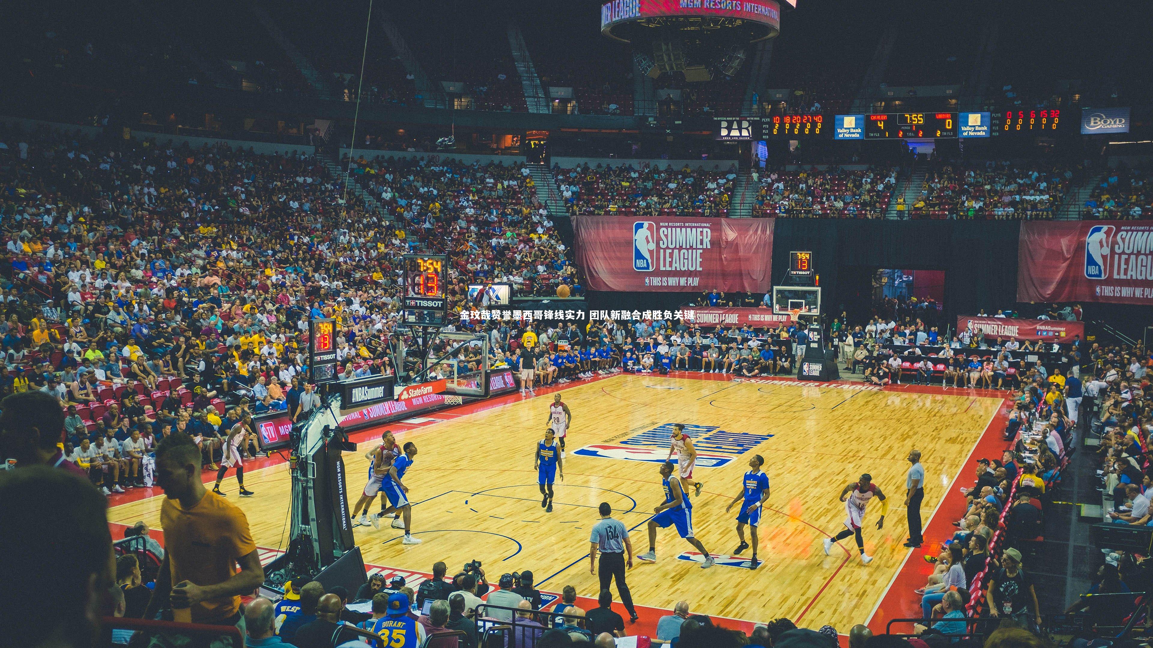 金玟哉赞誉墨西哥锋线实力 团队新融合成胜负关键